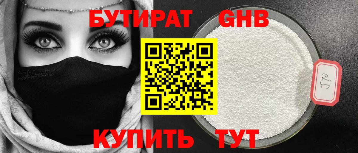 Кашира  БУТИРАТ жидкий экстази  Вход с VPN 