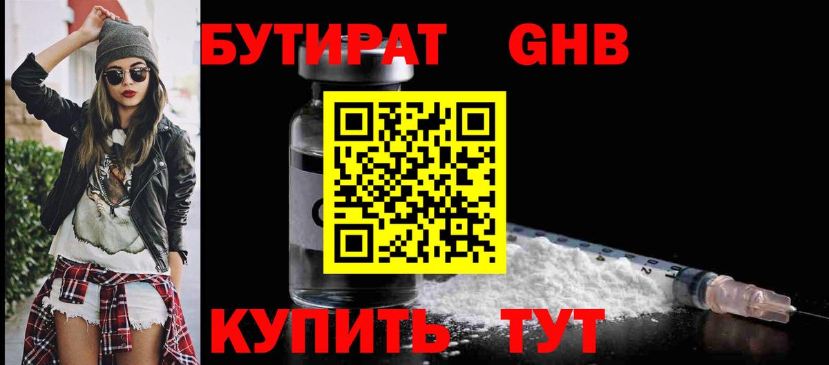 БУТИРАТ буратино Кашира