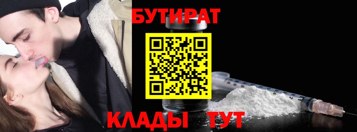 БУТИРАТ 1.4BDO  Кашира 