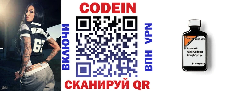 Codein напиток Lean (лин) Кашира