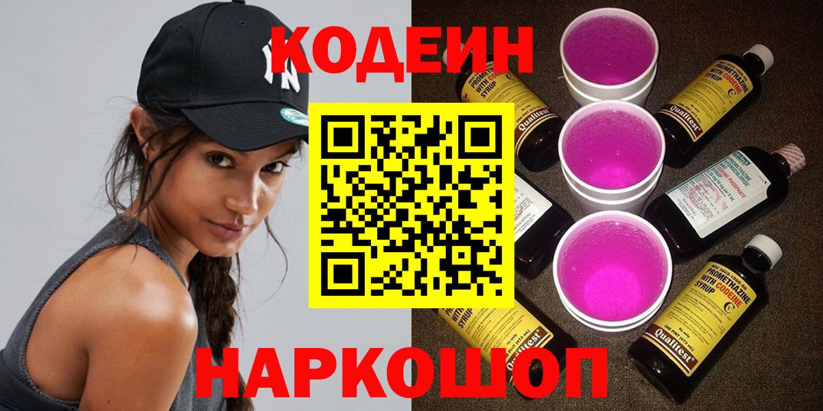Кодеин Purple Drank  Кашира  Codein напиток Lean (лин) 