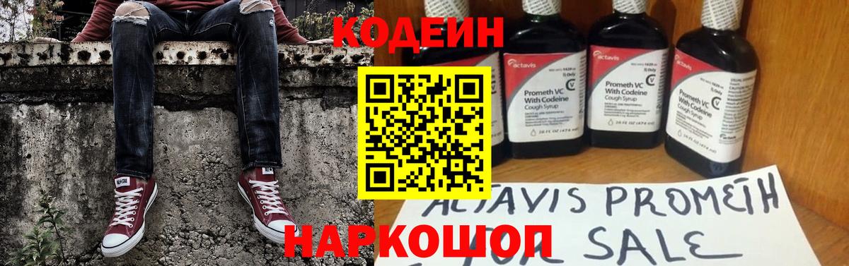Кашира  Кодеиновый сироп Lean Purple Drank  Вход с VPN 
