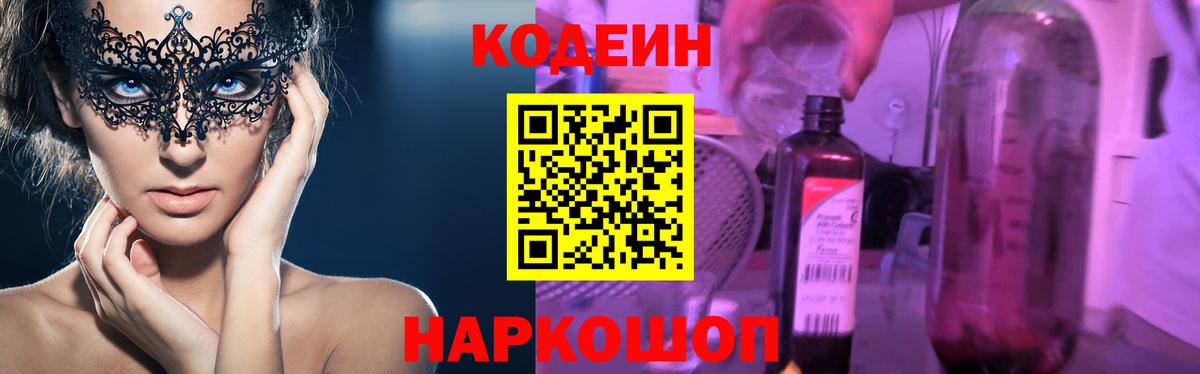 Codein напиток Lean (лин) Кашира