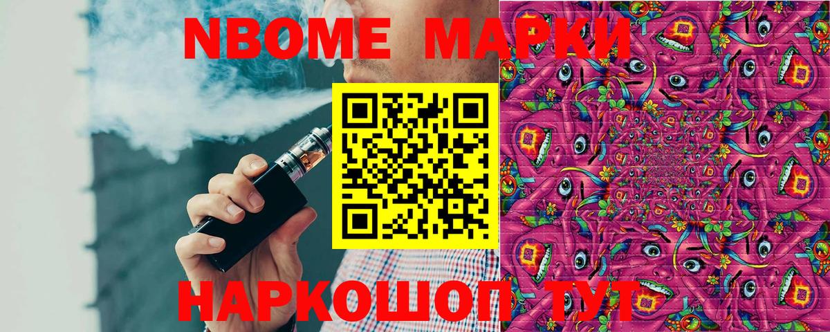 Марки NBOMe 1500мкг  Марки NBOMe 1500мкг  Кашира 